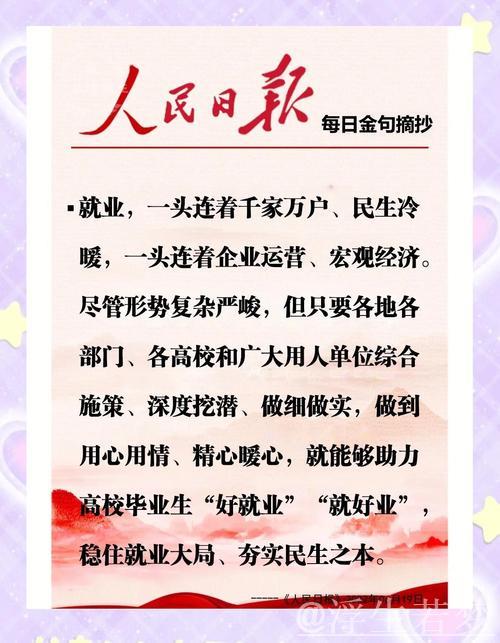 经济日报:理解“四稳”之首加力稳就业 经济日报:理解“四稳”之首加力稳就业