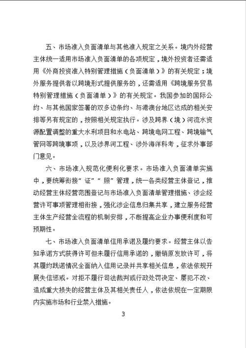 市场准入限制快速消解 市场准入限制快速消解