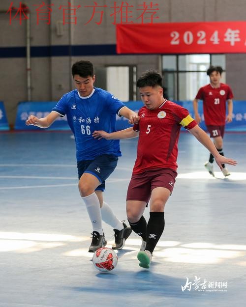 二青会 | 室内五人制社会俱乐部男子12-13岁组比赛在鄂尔多斯开赛