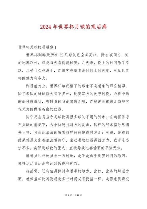 世界杯滚球的实战经验心得总结 世界杯滚球的实战经验心得总结